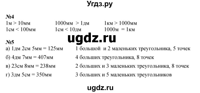 ГДЗ (Решебник к учебнику 2022 (Учусь учиться)) по математике 2 класс Петерсон Л.Г. / часть 3. страница / 64