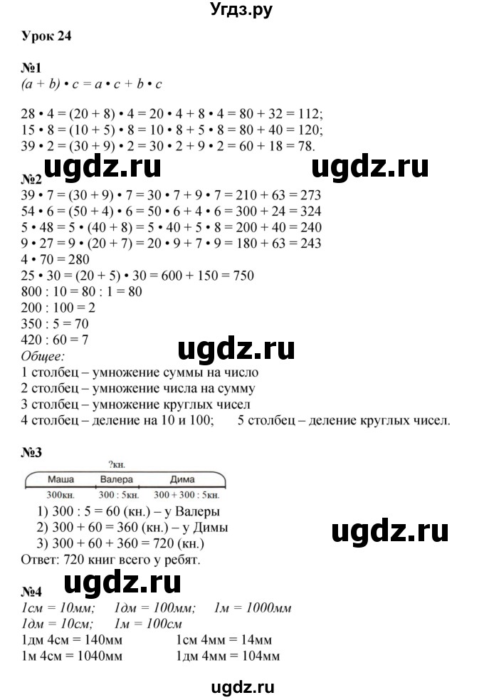 ГДЗ (Решебник к учебнику 2022 (Учусь учиться)) по математике 2 класс Петерсон Л.Г. / часть 3. страница / 66