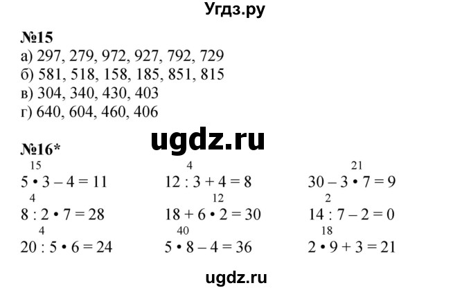 ГДЗ (Решебник к учебнику 2022 (Учусь учиться)) по математике 2 класс Петерсон Л.Г. / часть 3. страница / 7(продолжение 2)