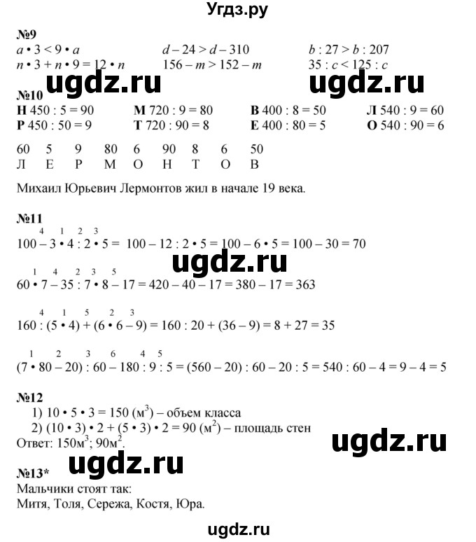 ГДЗ (Решебник к учебнику 2022 (Учусь учиться)) по математике 2 класс Петерсон Л.Г. / часть 3. страница / 71(продолжение 2)