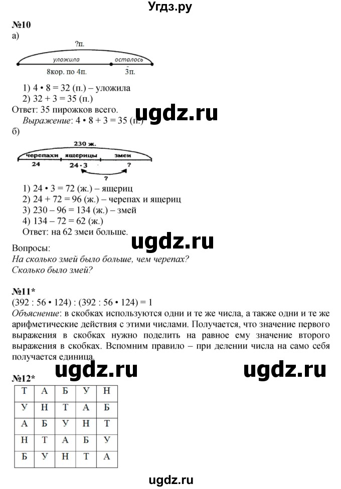 ГДЗ (Решебник к учебнику 2022 (Учусь учиться)) по математике 2 класс Петерсон Л.Г. / часть 3. страница / 75(продолжение 2)