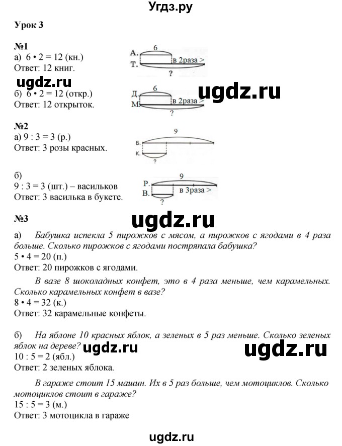 ГДЗ (Решебник к учебнику 2022 (Учусь учиться)) по математике 2 класс Петерсон Л.Г. / часть 3. страница / 8