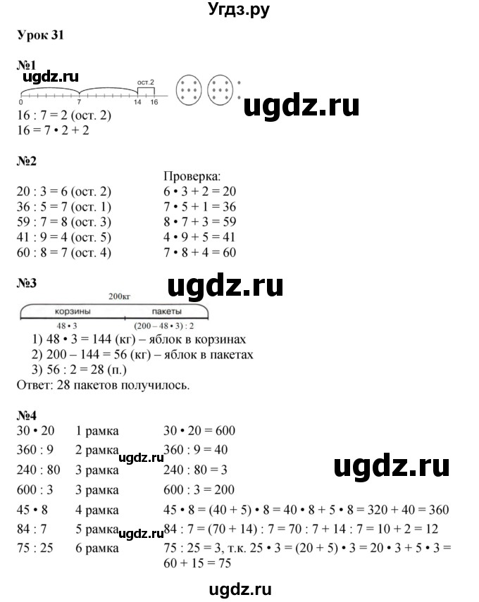 ГДЗ (Решебник к учебнику 2022 (Учусь учиться)) по математике 2 класс Петерсон Л.Г. / часть 3. страница / 81