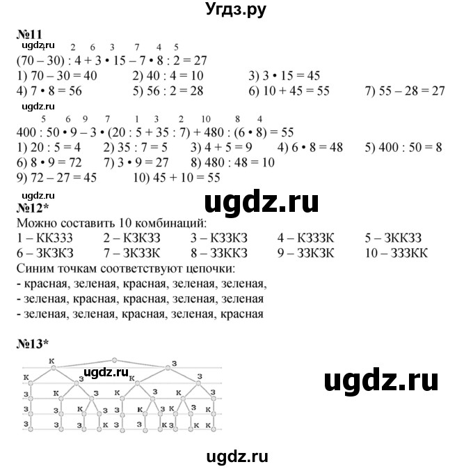 ГДЗ (Решебник к учебнику 2022 (Учусь учиться)) по математике 2 класс Петерсон Л.Г. / часть 3. страница / 89(продолжение 2)