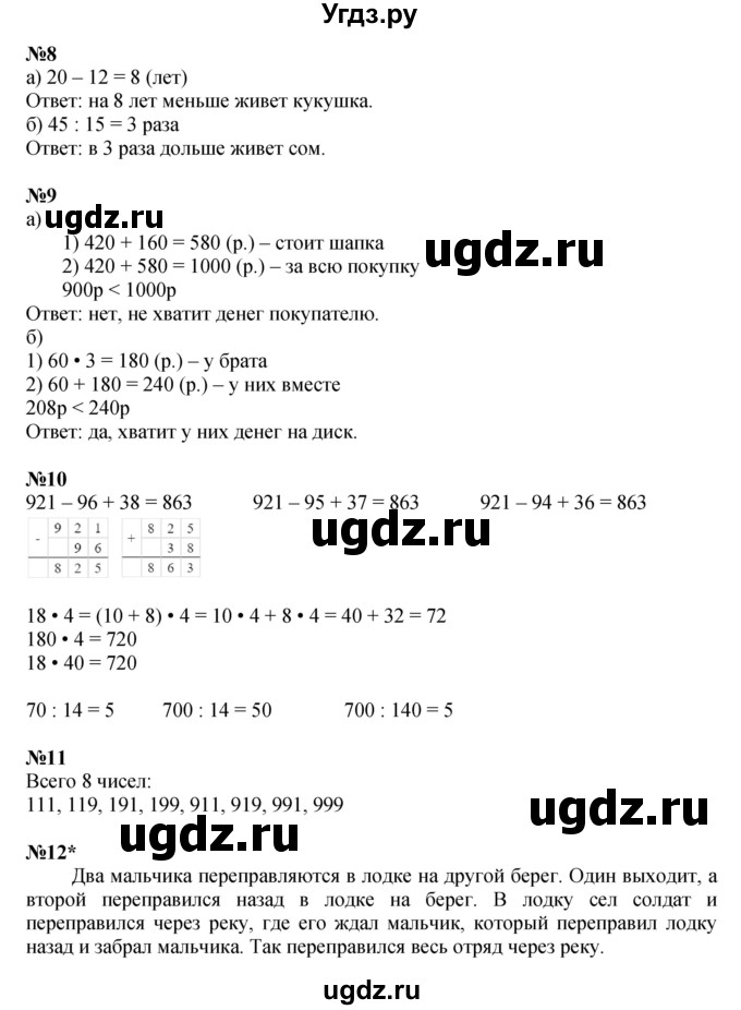 ГДЗ (Решебник к учебнику 2022 (Учусь учиться)) по математике 2 класс Петерсон Л.Г. / часть 3. страница / 91(продолжение 2)