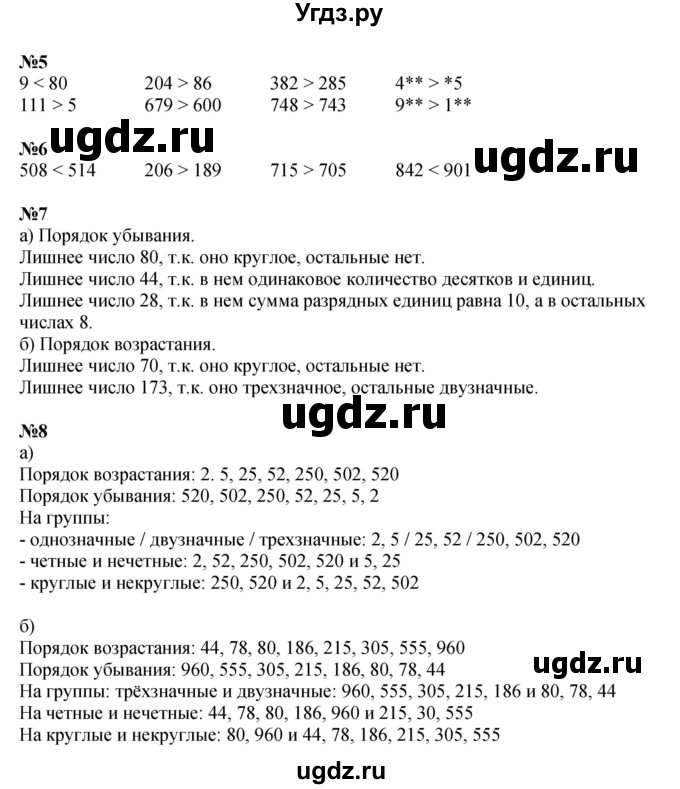 ГДЗ (Решебник к учебнику 2022 (Учусь учиться)) по математике 2 класс Петерсон Л.Г. / часть 3. страница / 92(продолжение 2)