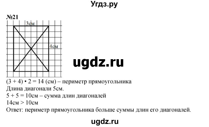 ГДЗ (Решебник к учебнику 2022 (Учусь учиться)) по математике 2 класс Петерсон Л.Г. / часть 3. страница / 94(продолжение 3)