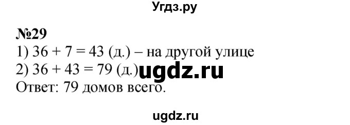 ГДЗ (Решебник к учебнику 2022 (Учусь учиться)) по математике 2 класс Петерсон Л.Г. / часть 3. страница / 97