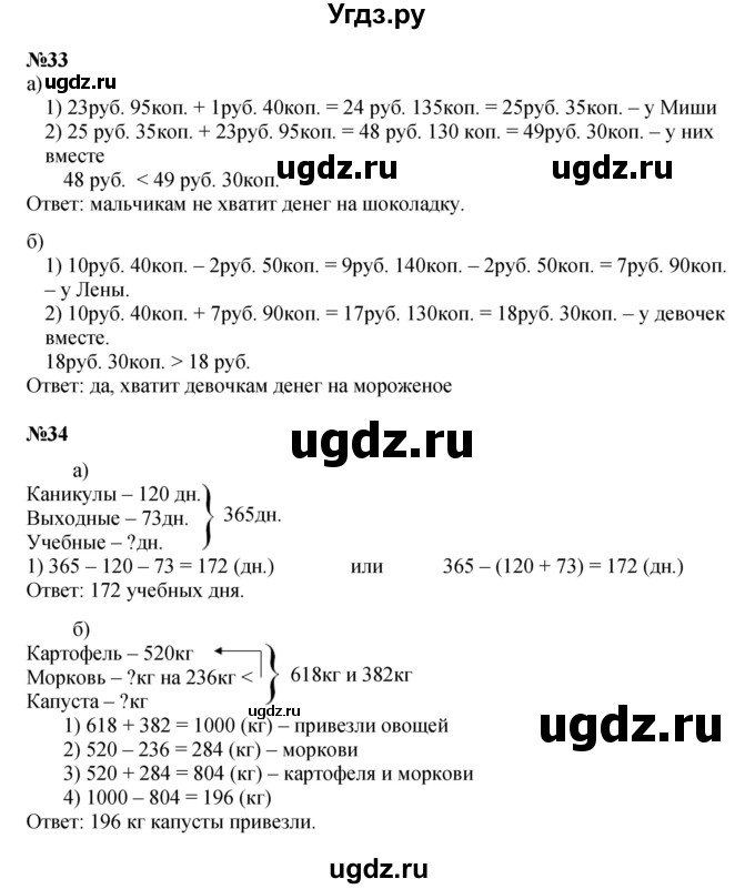 ГДЗ (Решебник к учебнику 2022 (Учусь учиться)) по математике 2 класс Петерсон Л.Г. / часть 3. страница / 97(продолжение 3)