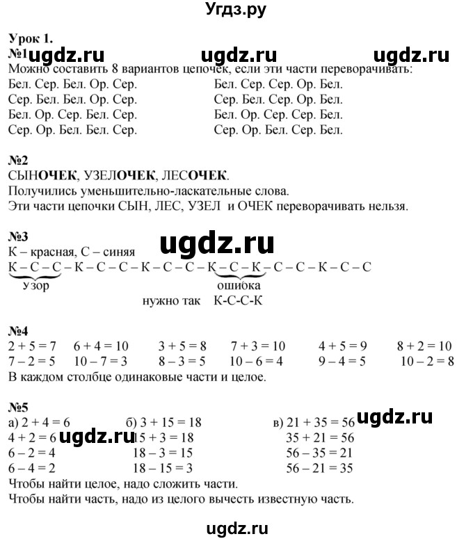 ГДЗ (Решебник к учебнику 2023 (Учусь учиться)) по математике 2 класс Петерсон Л.Г. / часть 1. страница / 1