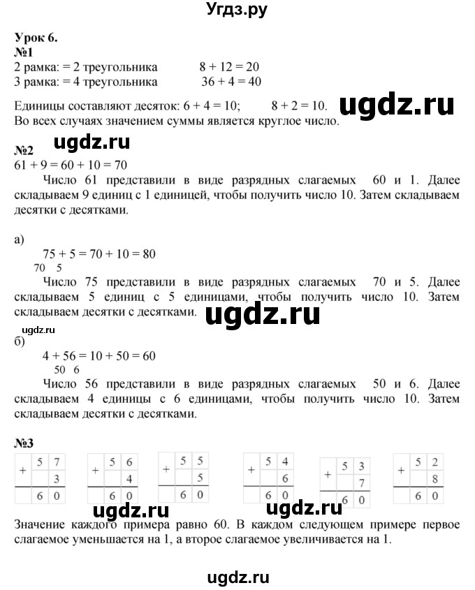 ГДЗ (Решебник к учебнику 2023 (Учусь учиться)) по математике 2 класс Петерсон Л.Г. / часть 1. страница / 10