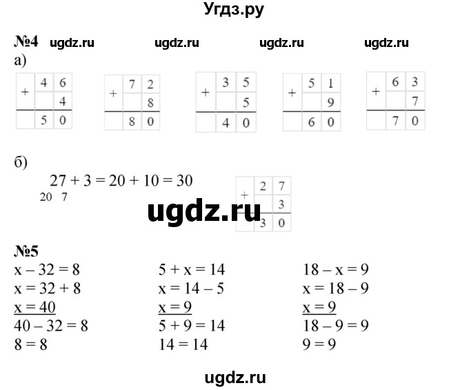 ГДЗ (Решебник к учебнику 2023 (Учусь учиться)) по математике 2 класс Петерсон Л.Г. / часть 1. страница / 10(продолжение 2)