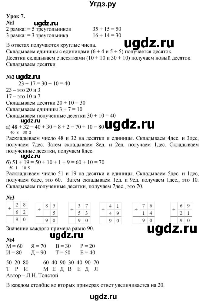 ГДЗ (Решебник к учебнику 2023 (Учусь учиться)) по математике 2 класс Петерсон Л.Г. / часть 1. страница / 12