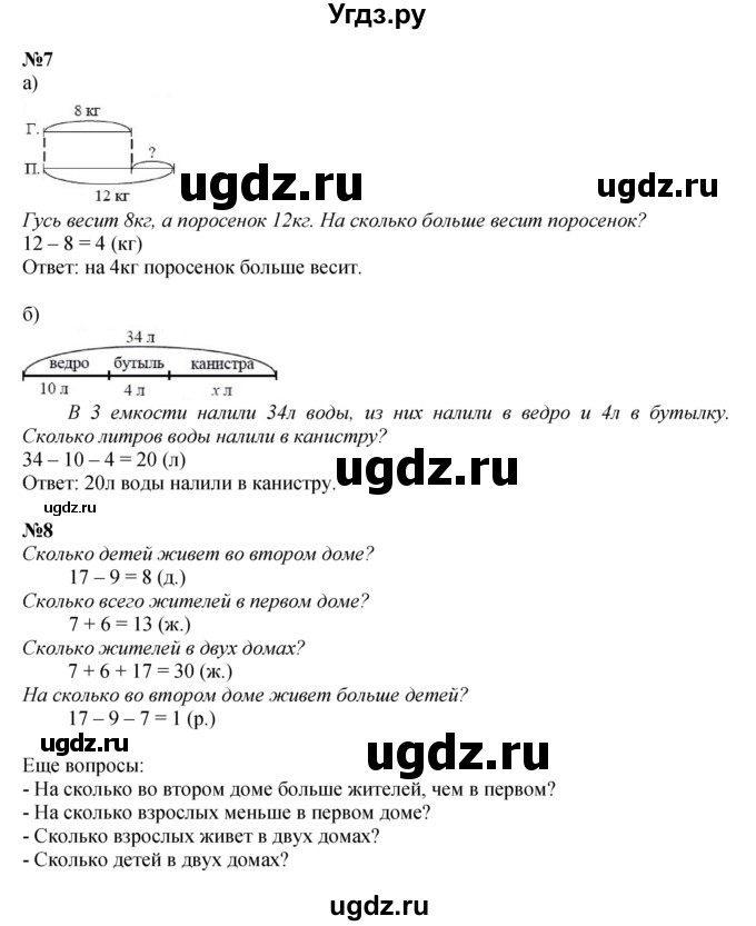 ГДЗ (Решебник к учебнику 2023 (Учусь учиться)) по математике 2 класс Петерсон Л.Г. / часть 1. страница / 13(продолжение 2)