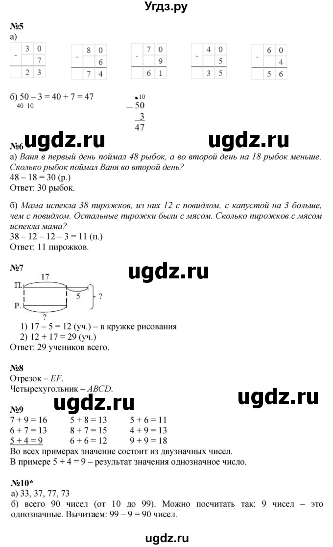 ГДЗ (Решебник к учебнику 2023 (Учусь учиться)) по математике 2 класс Петерсон Л.Г. / часть 1. страница / 15