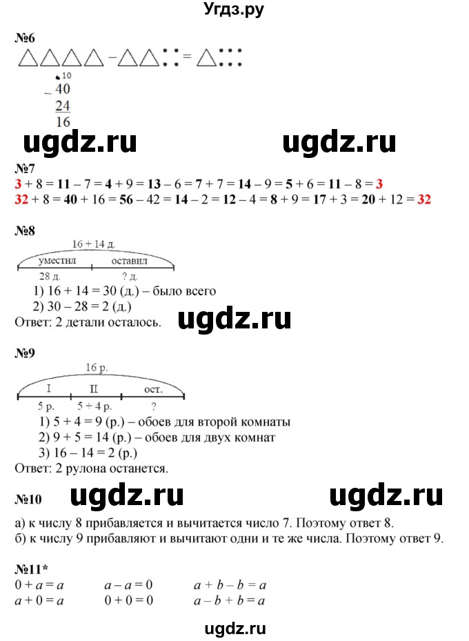 ГДЗ (Решебник к учебнику 2023 (Учусь учиться)) по математике 2 класс Петерсон Л.Г. / часть 1. страница / 17