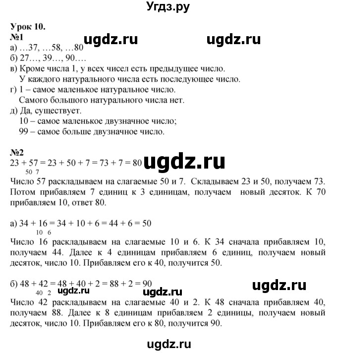 ГДЗ (Решебник к учебнику 2023 (Учусь учиться)) по математике 2 класс Петерсон Л.Г. / часть 1. страница / 18