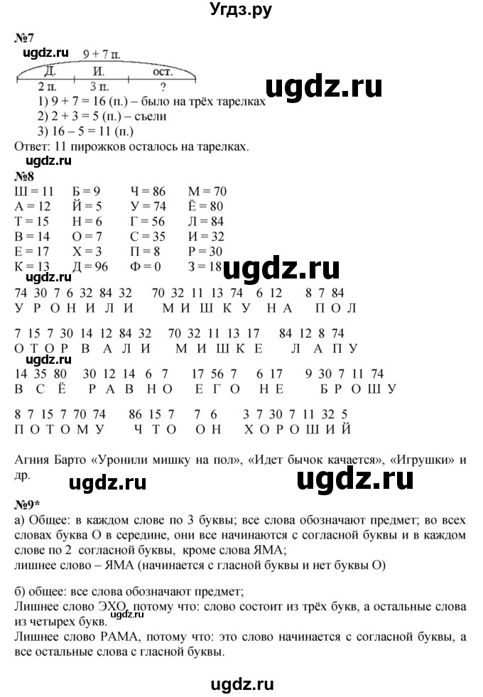 ГДЗ (Решебник к учебнику 2023 (Учусь учиться)) по математике 2 класс Петерсон Л.Г. / часть 1. страница / 19