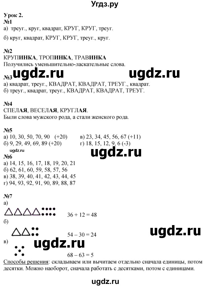 ГДЗ (Решебник к учебнику 2023 (Учусь учиться)) по математике 2 класс Петерсон Л.Г. / часть 1. страница / 2