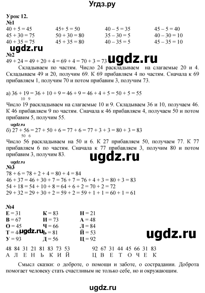 ГДЗ (Решебник к учебнику 2023 (Учусь учиться)) по математике 2 класс Петерсон Л.Г. / часть 1. страница / 22