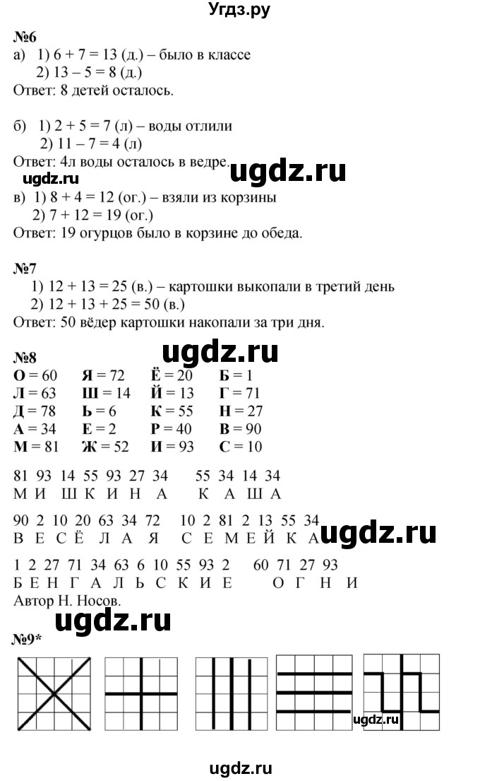 ГДЗ (Решебник к учебнику 2023 (Учусь учиться)) по математике 2 класс Петерсон Л.Г. / часть 1. страница / 27