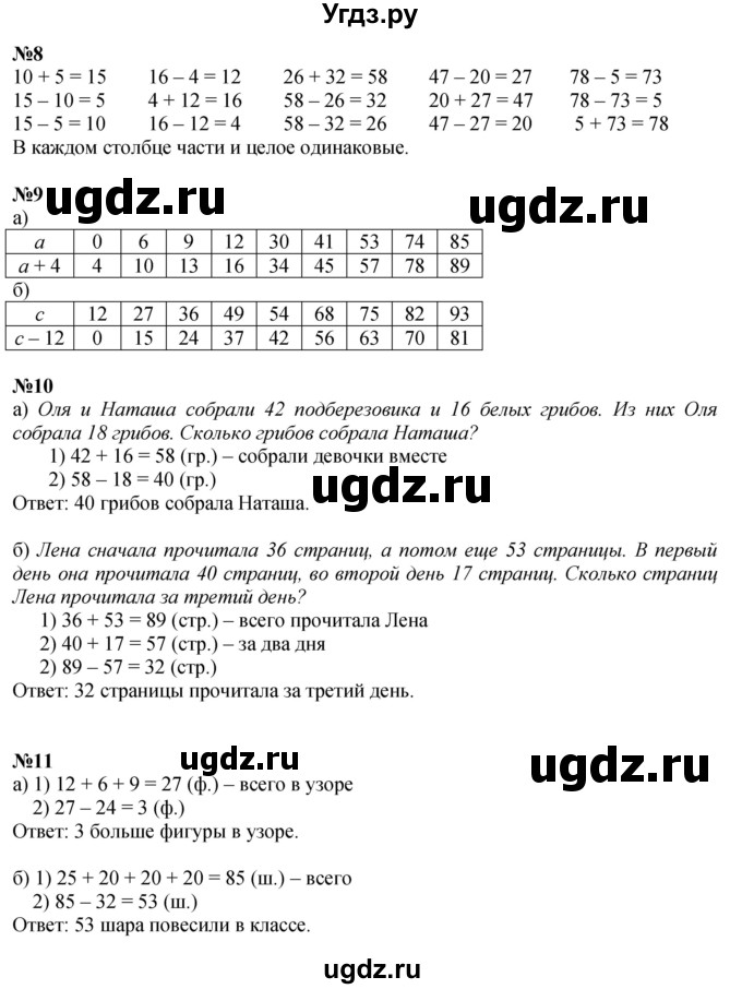 ГДЗ (Решебник к учебнику 2023 (Учусь учиться)) по математике 2 класс Петерсон Л.Г. / часть 1. страница / 3