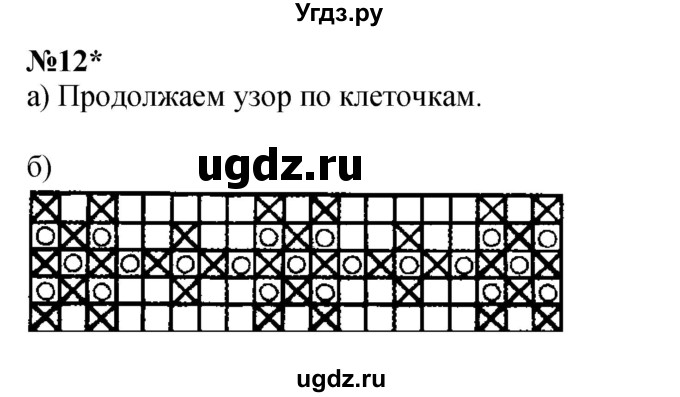 ГДЗ (Решебник к учебнику 2023 (Учусь учиться)) по математике 2 класс Петерсон Л.Г. / часть 1. страница / 3(продолжение 2)