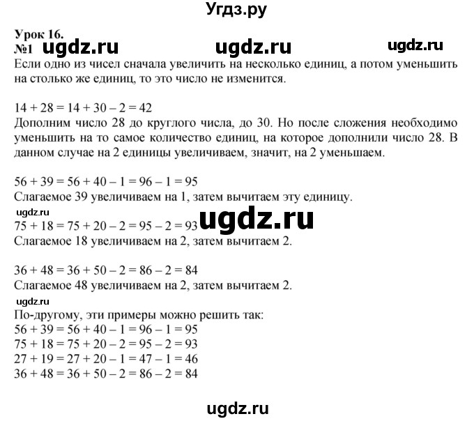 ГДЗ (Решебник к учебнику 2023 (Учусь учиться)) по математике 2 класс Петерсон Л.Г. / часть 1. страница / 30