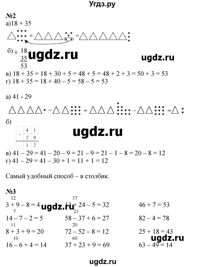 ГДЗ (Решебник к учебнику 2023 (Учусь учиться)) по математике 2 класс Петерсон Л.Г. / часть 1. страница / 30(продолжение 2)