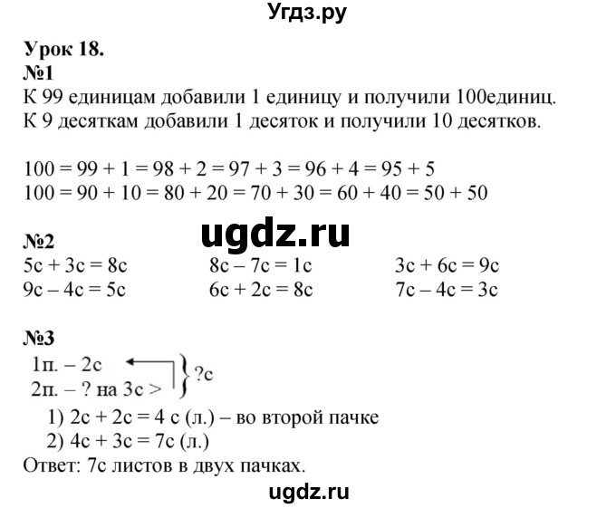 ГДЗ (Решебник к учебнику 2023 (Учусь учиться)) по математике 2 класс Петерсон Л.Г. / часть 1. страница / 34