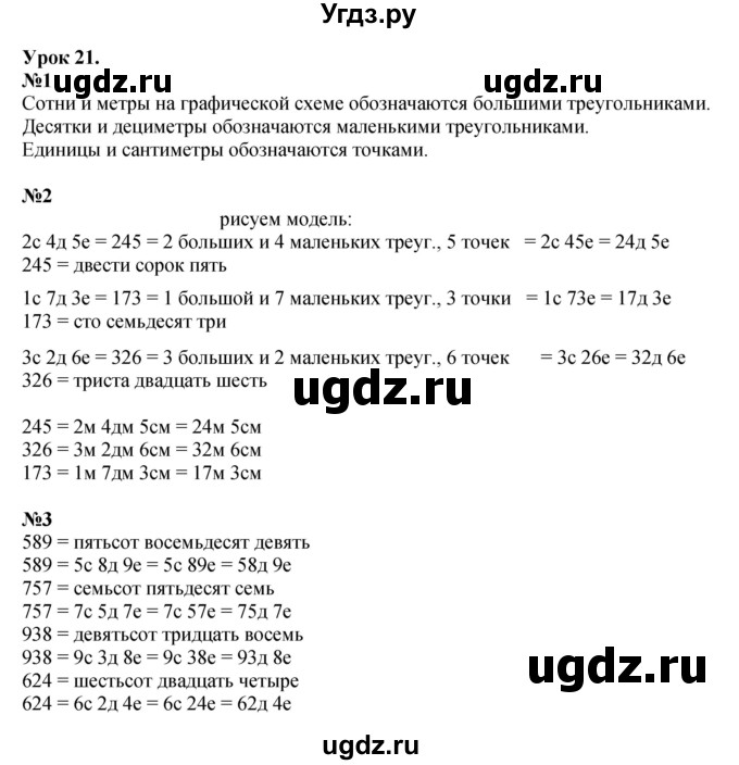 ГДЗ (Решебник к учебнику 2023 (Учусь учиться)) по математике 2 класс Петерсон Л.Г. / часть 1. страница / 40