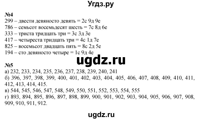 ГДЗ (Решебник к учебнику 2023 (Учусь учиться)) по математике 2 класс Петерсон Л.Г. / часть 1. страница / 40(продолжение 2)