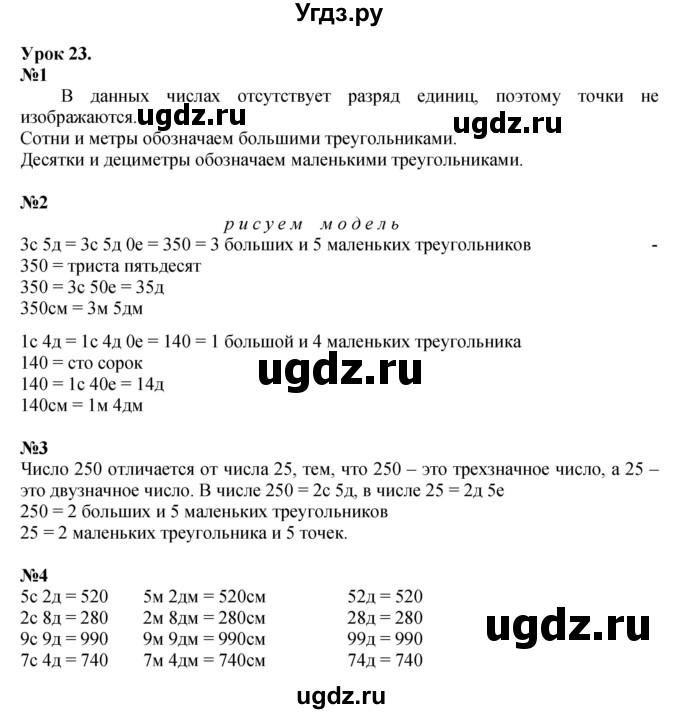 ГДЗ (Решебник к учебнику 2023 (Учусь учиться)) по математике 2 класс Петерсон Л.Г. / часть 1. страница / 44