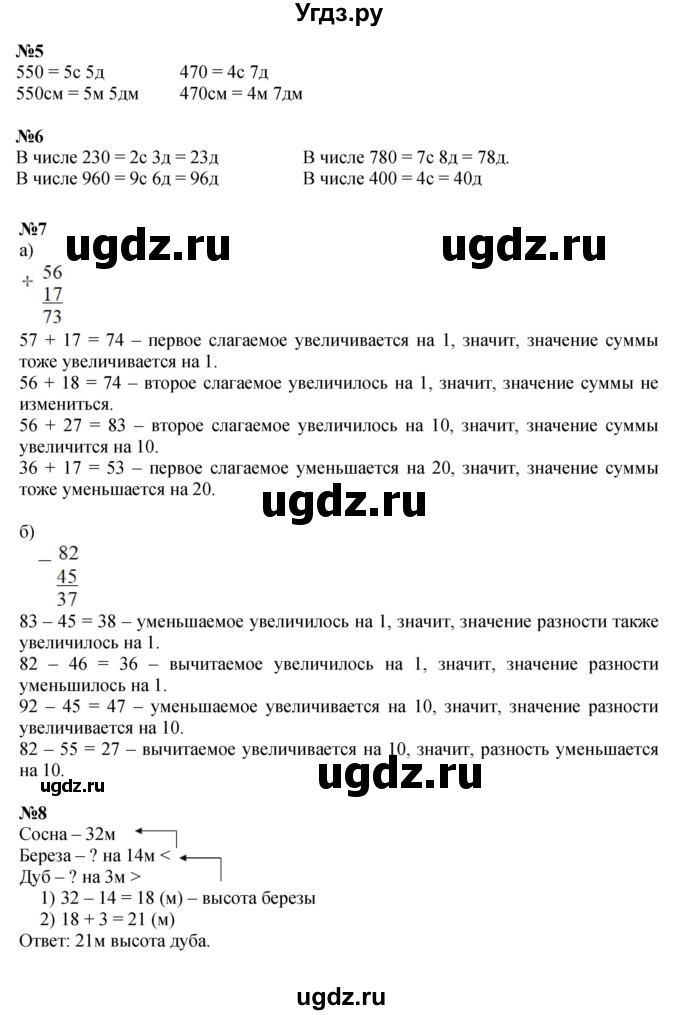 ГДЗ (Решебник к учебнику 2023 (Учусь учиться)) по математике 2 класс Петерсон Л.Г. / часть 1. страница / 45