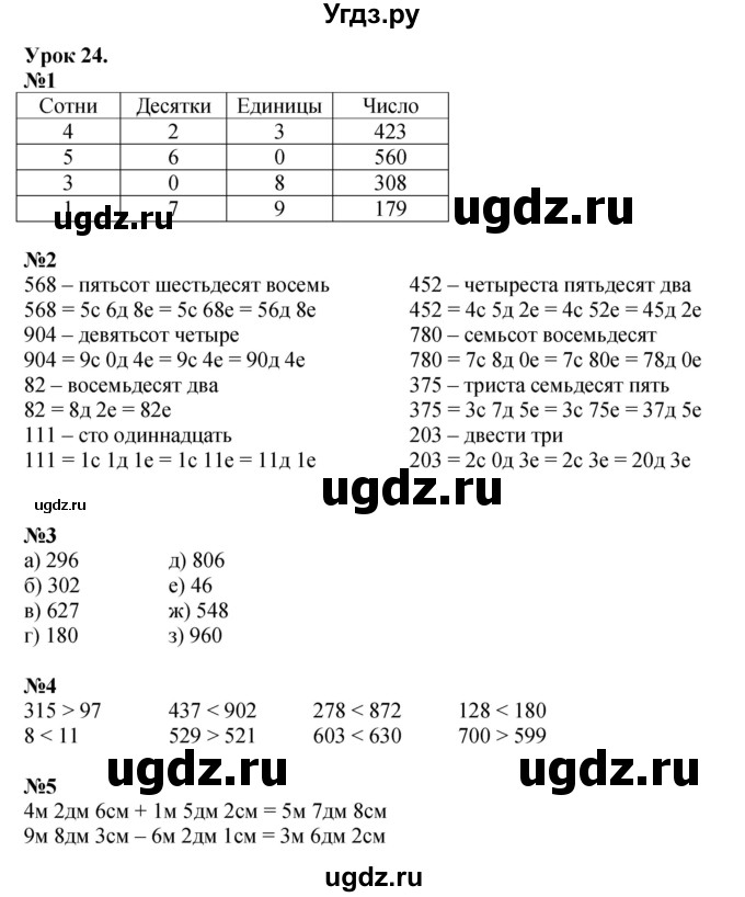 ГДЗ (Решебник к учебнику 2023 (Учусь учиться)) по математике 2 класс Петерсон Л.Г. / часть 1. страница / 46