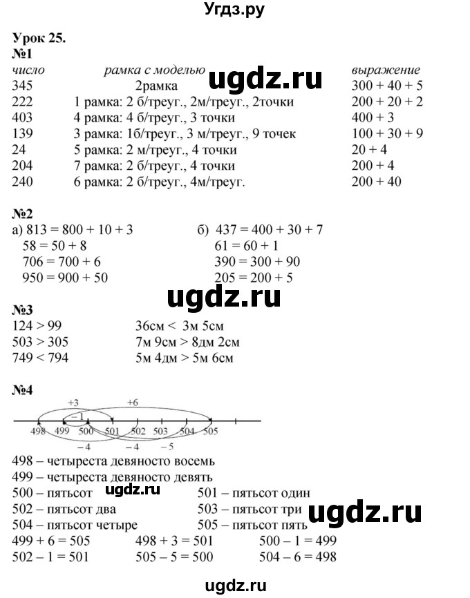 ГДЗ (Решебник к учебнику 2023 (Учусь учиться)) по математике 2 класс Петерсон Л.Г. / часть 1. страница / 48