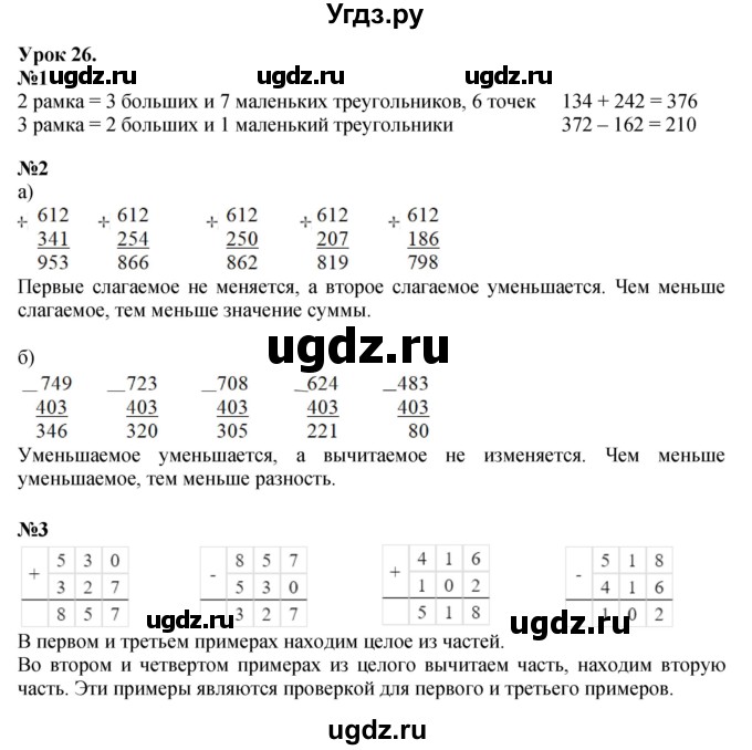 ГДЗ (Решебник к учебнику 2023 (Учусь учиться)) по математике 2 класс Петерсон Л.Г. / часть 1. страница / 50