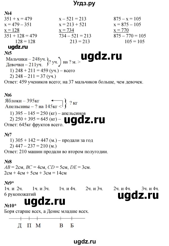 ГДЗ (Решебник к учебнику 2023 (Учусь учиться)) по математике 2 класс Петерсон Л.Г. / часть 1. страница / 51