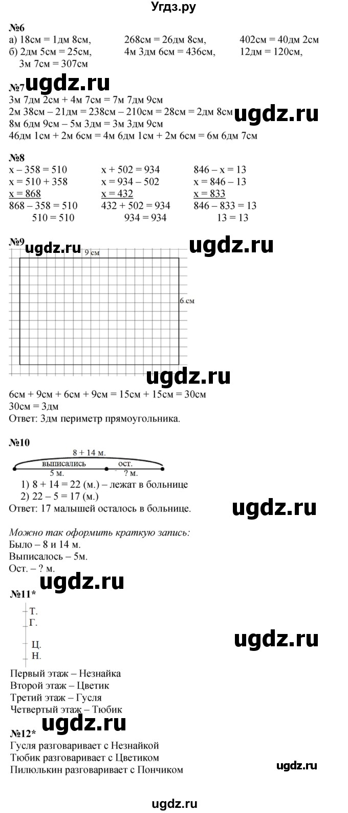 ГДЗ (Решебник к учебнику 2023 (Учусь учиться)) по математике 2 класс Петерсон Л.Г. / часть 1. страница / 53