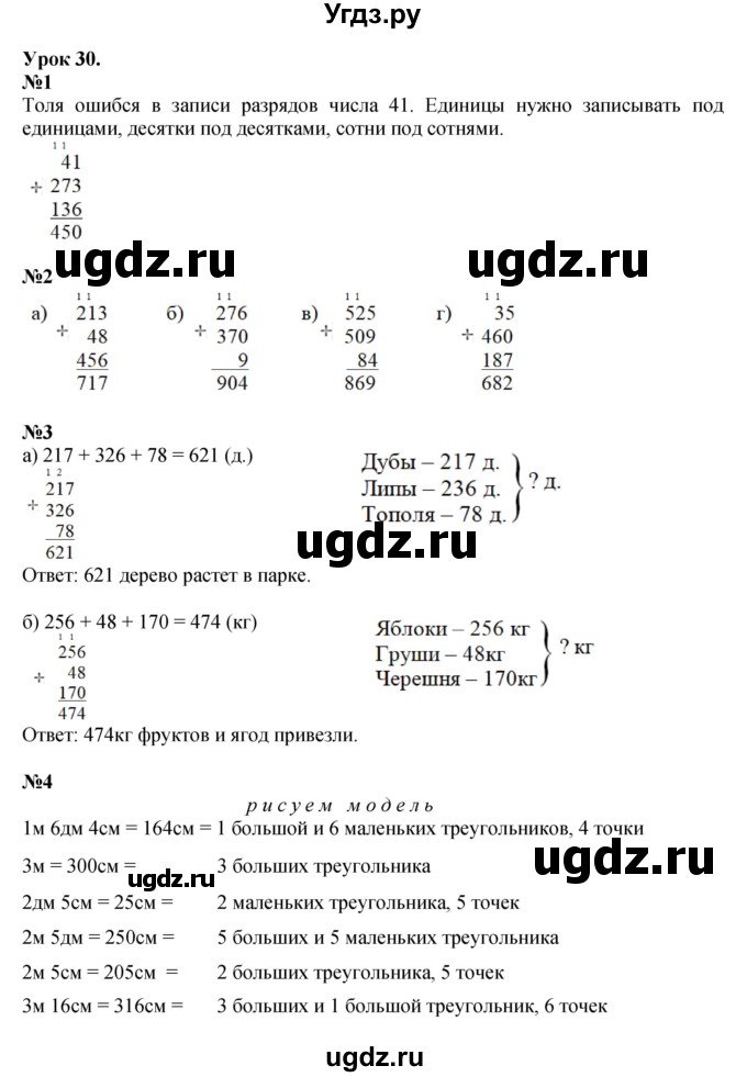 ГДЗ (Решебник к учебнику 2023 (Учусь учиться)) по математике 2 класс Петерсон Л.Г. / часть 1. страница / 58