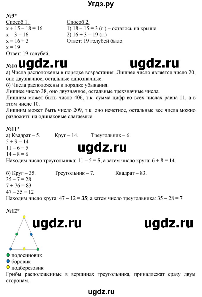 ГДЗ (Решебник к учебнику 2023 (Учусь учиться)) по математике 2 класс Петерсон Л.Г. / часть 1. страница / 59(продолжение 2)