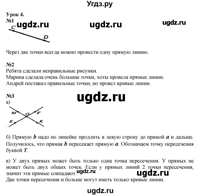 ГДЗ (Решебник к учебнику 2023 (Учусь учиться)) по математике 2 класс Петерсон Л.Г. / часть 1. страница / 6