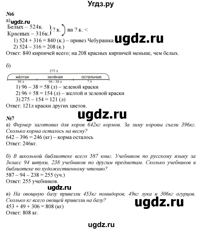 ГДЗ (Решебник к учебнику 2023 (Учусь учиться)) по математике 2 класс Петерсон Л.Г. / часть 1. страница / 61