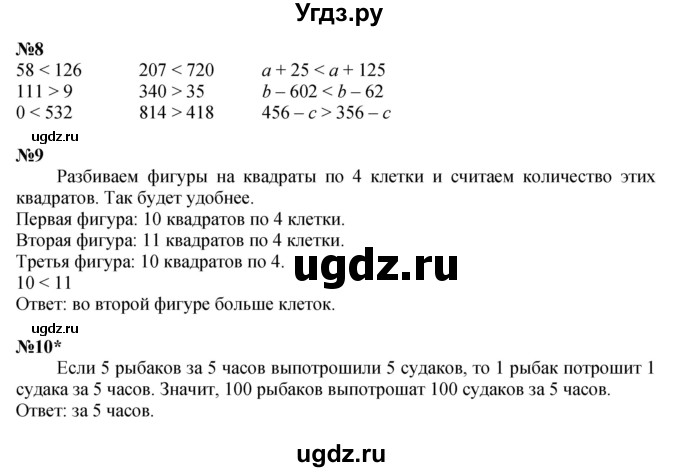 ГДЗ (Решебник к учебнику 2023 (Учусь учиться)) по математике 2 класс Петерсон Л.Г. / часть 1. страница / 61(продолжение 2)