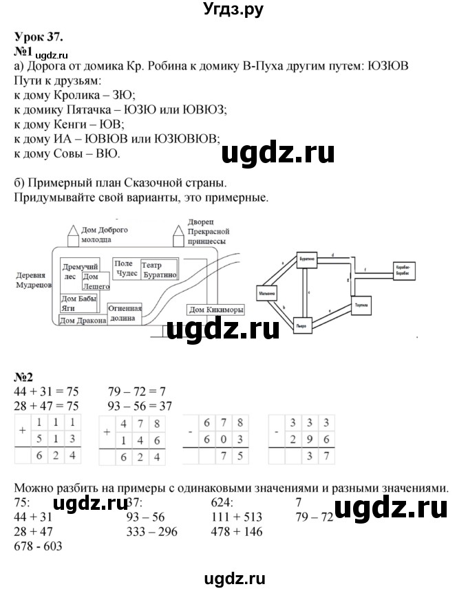 ГДЗ (Решебник к учебнику 2023 (Учусь учиться)) по математике 2 класс Петерсон Л.Г. / часть 1. страница / 72