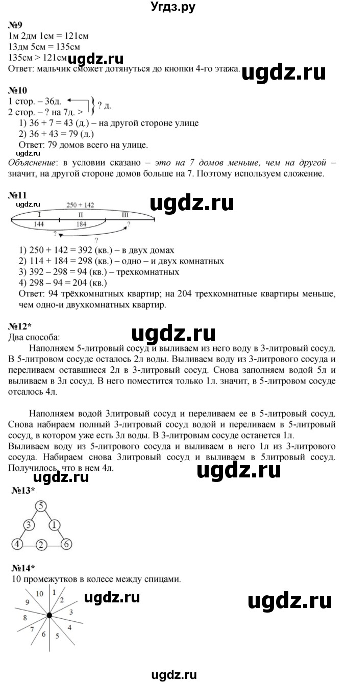 ГДЗ (Решебник к учебнику 2023 (Учусь учиться)) по математике 2 класс Петерсон Л.Г. / часть 1. страница / 79(продолжение 2)