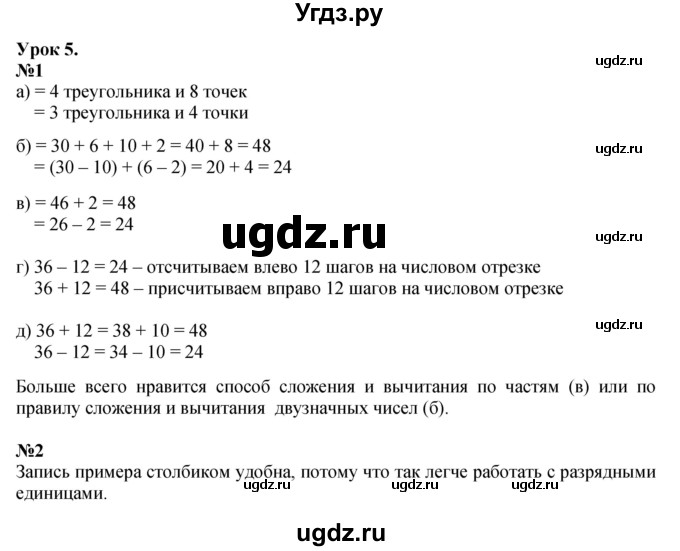 ГДЗ (Решебник к учебнику 2023 (Учусь учиться)) по математике 2 класс Петерсон Л.Г. / часть 1. страница / 8