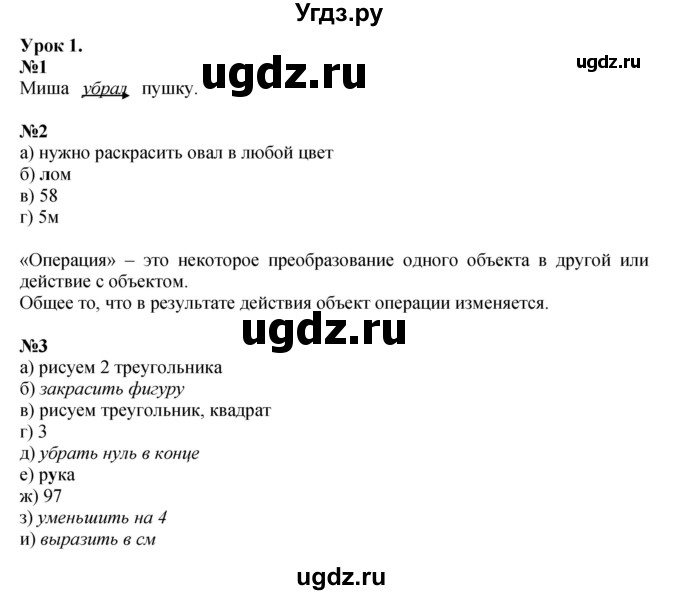 ГДЗ (Решебник к учебнику 2023 (Учусь учиться)) по математике 2 класс Петерсон Л.Г. / часть 2. страница / 1