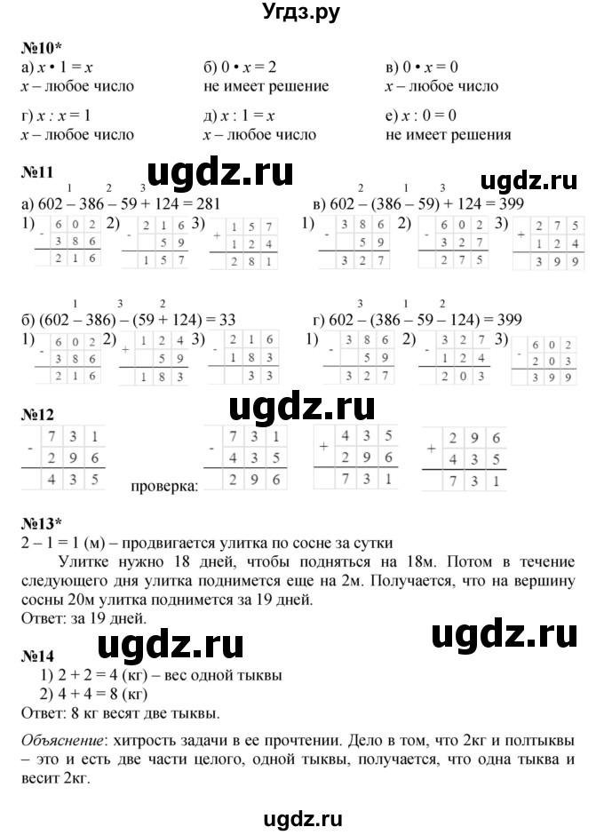 ГДЗ (Решебник к учебнику 2023 (Учусь учиться)) по математике 2 класс Петерсон Л.Г. / часть 2. страница / 102(продолжение 2)