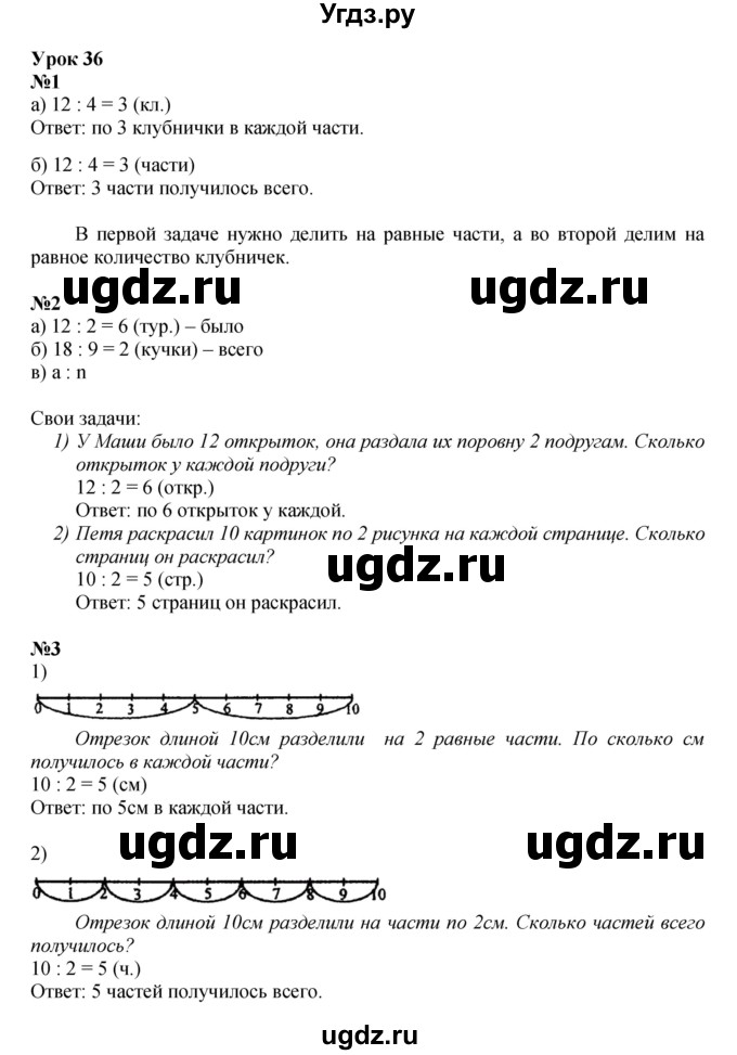 ГДЗ (Решебник к учебнику 2023 (Учусь учиться)) по математике 2 класс Петерсон Л.Г. / часть 2. страница / 103